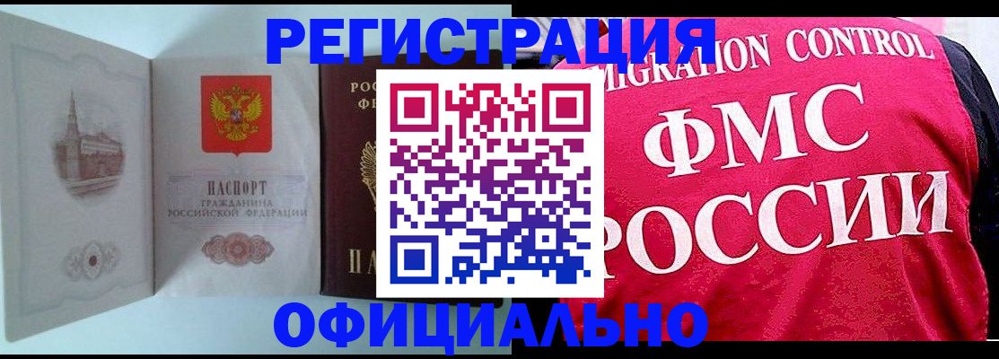 временная регистрация в квартире в Рыльске