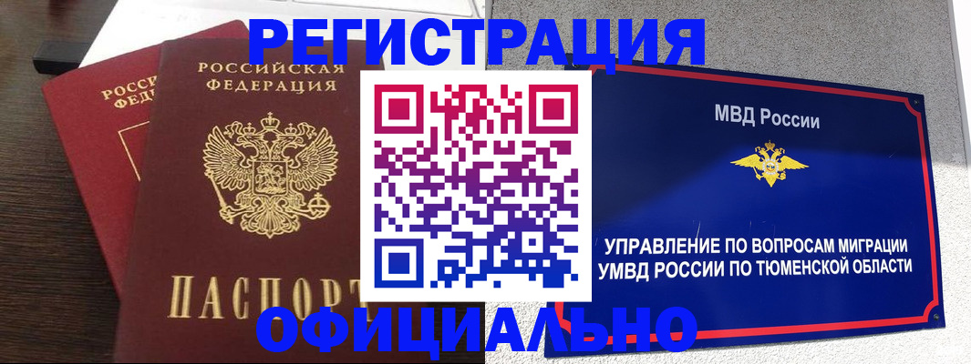 временная регистрация в Рыльске